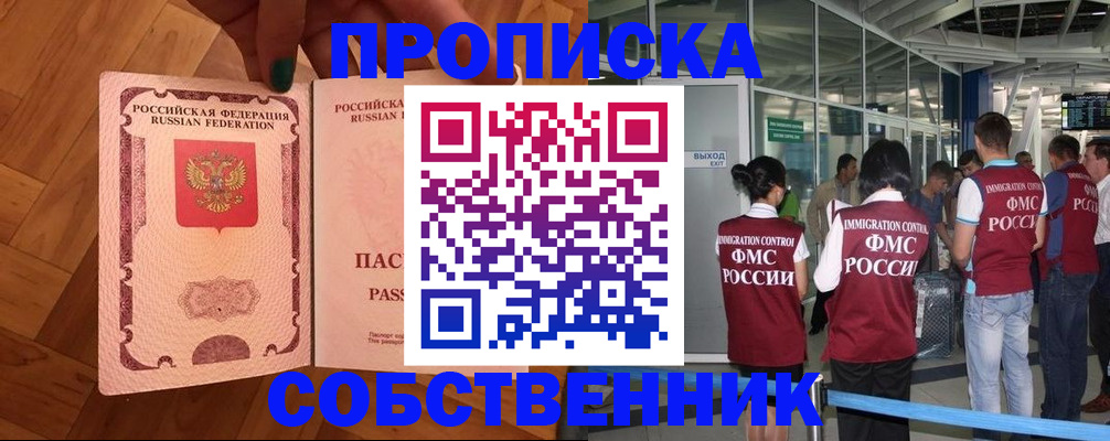 временная прописка в Слободской