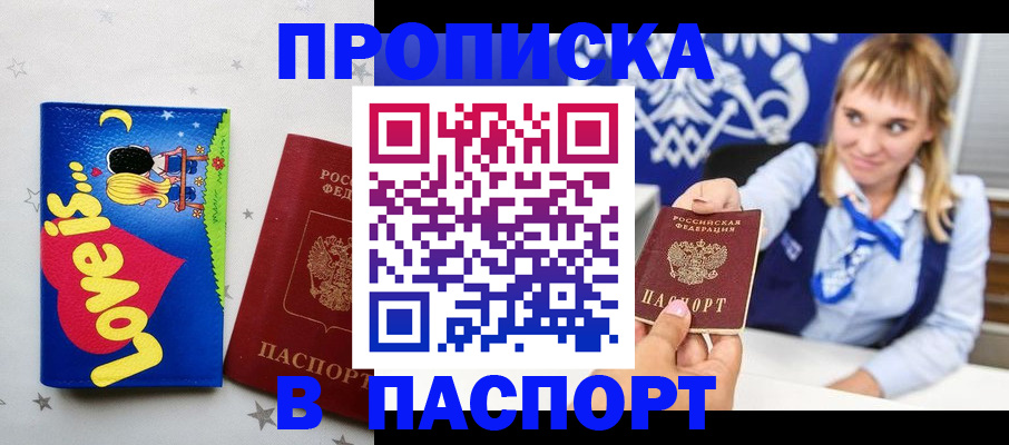 временная регистрация собственник в Слободской